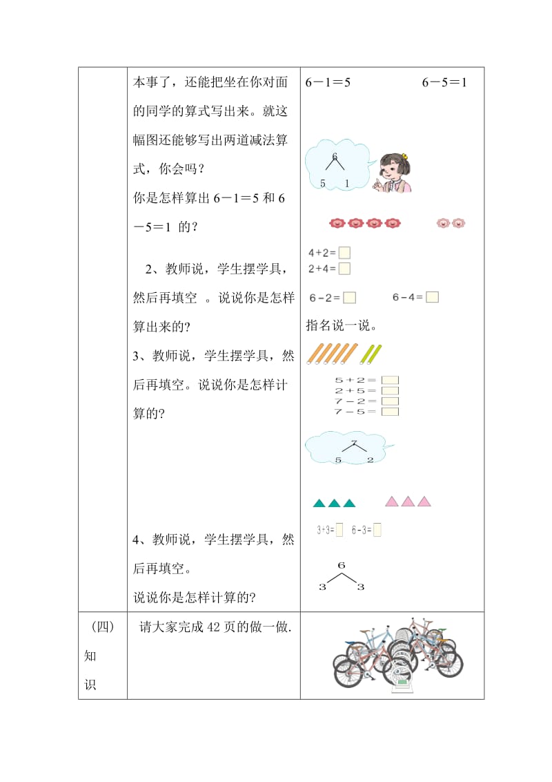 《6、7的加减法》教学设计.docx_第3页