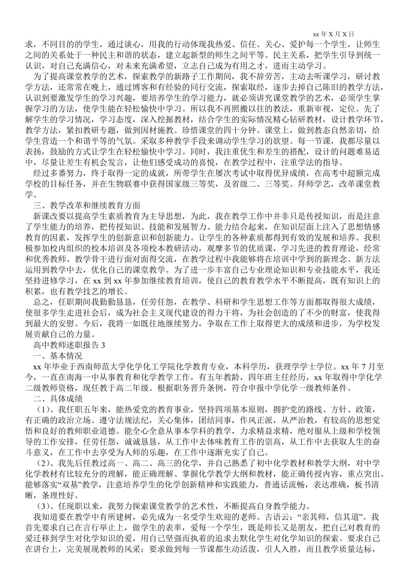 高中教师述职报告（通用3篇） .doc_第2页