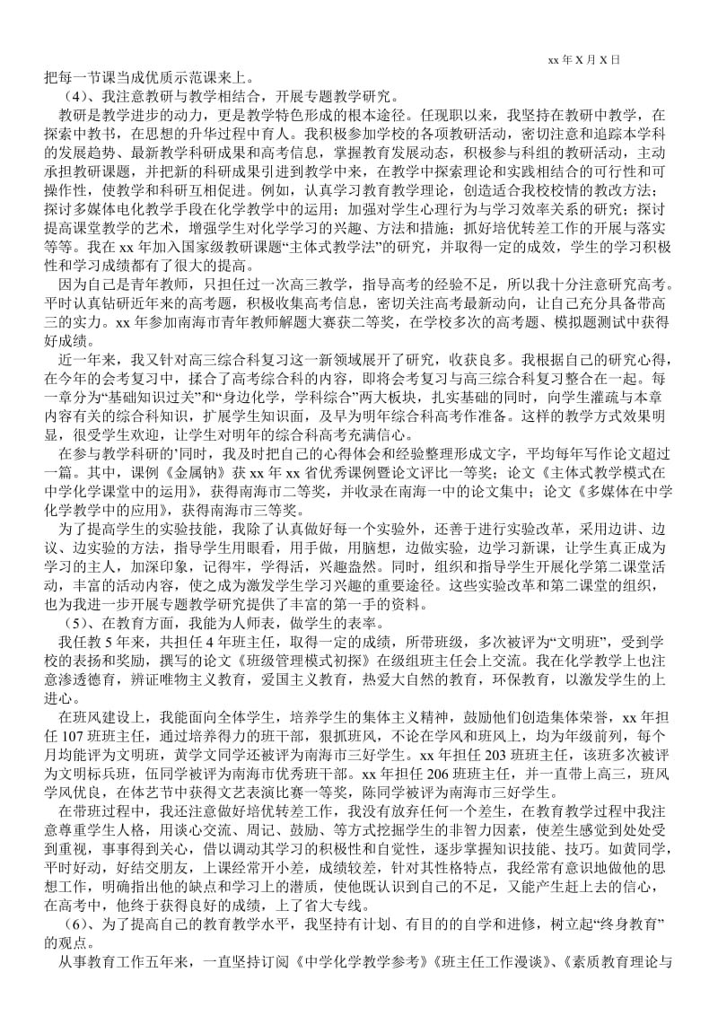 高中教师述职报告（通用3篇） .doc_第3页