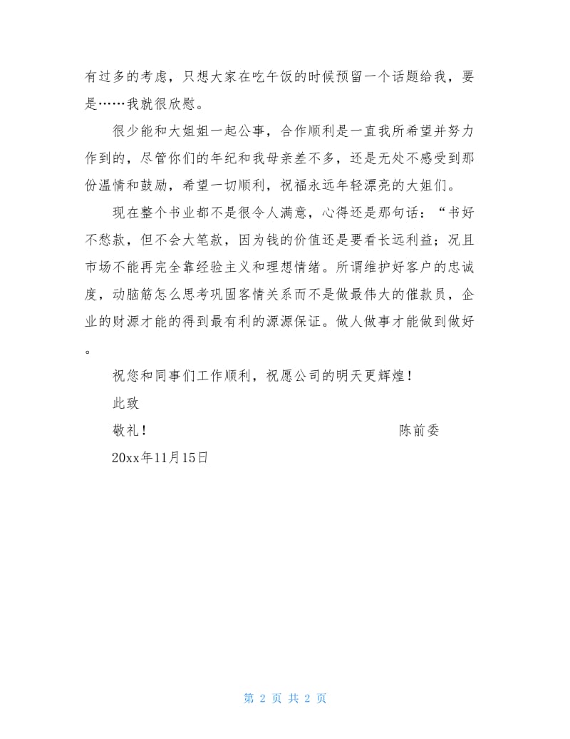 有关给领导的辞职报告.doc_第2页