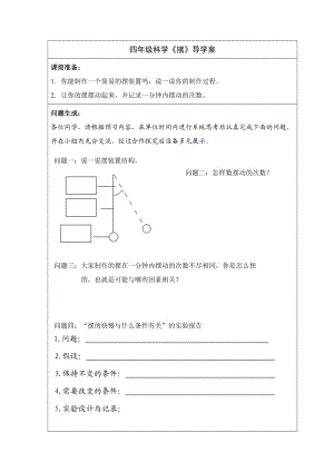 摆（导学案）.doc