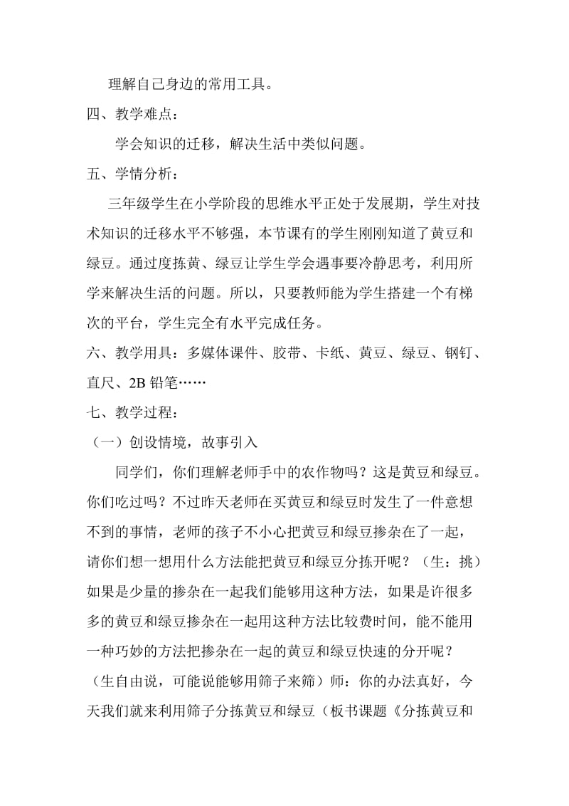 《分黄豆绿豆》教学设计.doc_第2页