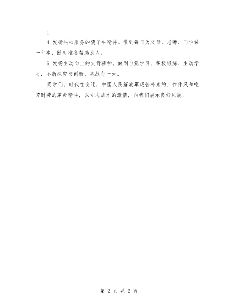 向军人学习倡议书.doc_第2页