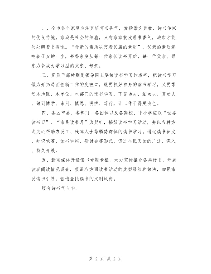 市民读书活动的倡议书.doc_第2页