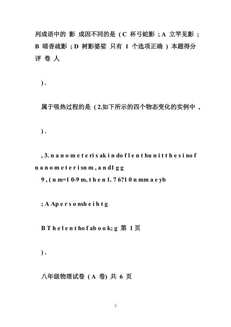 第六届届全国中学生数理化学科能力展示活动八年级物理试题.doc_第2页