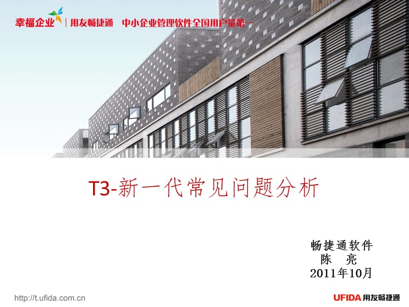 代常见问题分析PPT课件.ppt_第1页