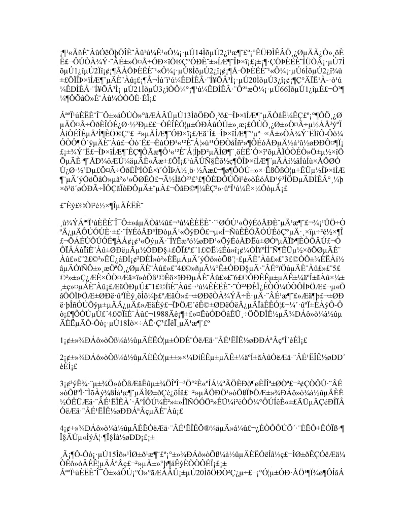 通过正当的法律程序控制死刑——从公正审判权的国际标准谈我国死刑司法程序的完善.doc_第2页