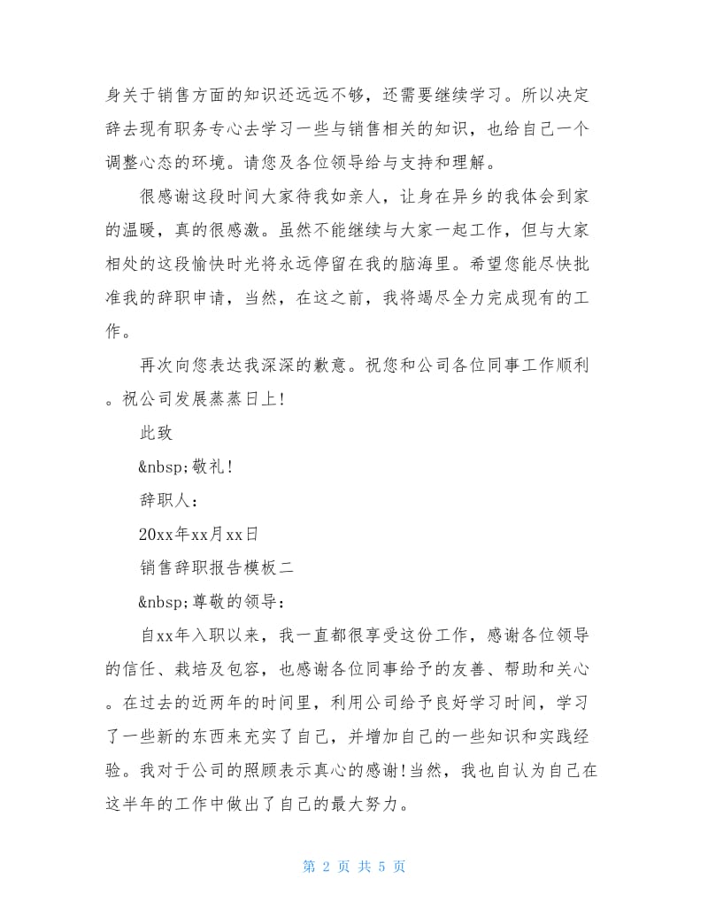 销售辞职报告模板大全.doc_第2页