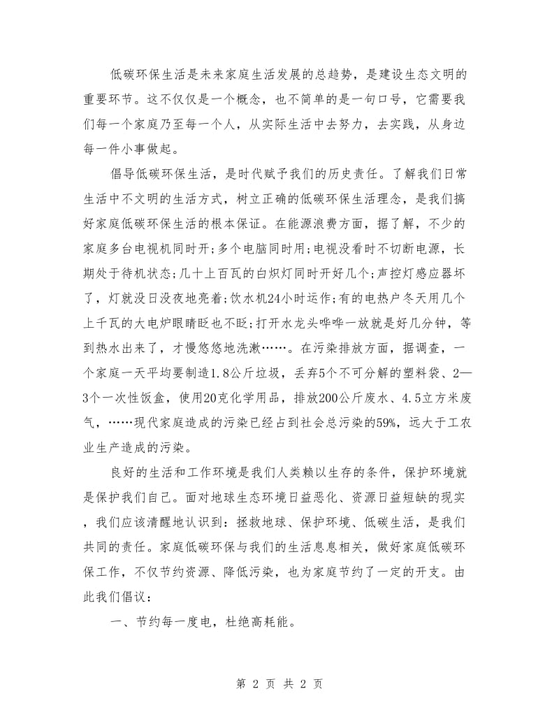 低碳环保倡议书模板.doc_第2页