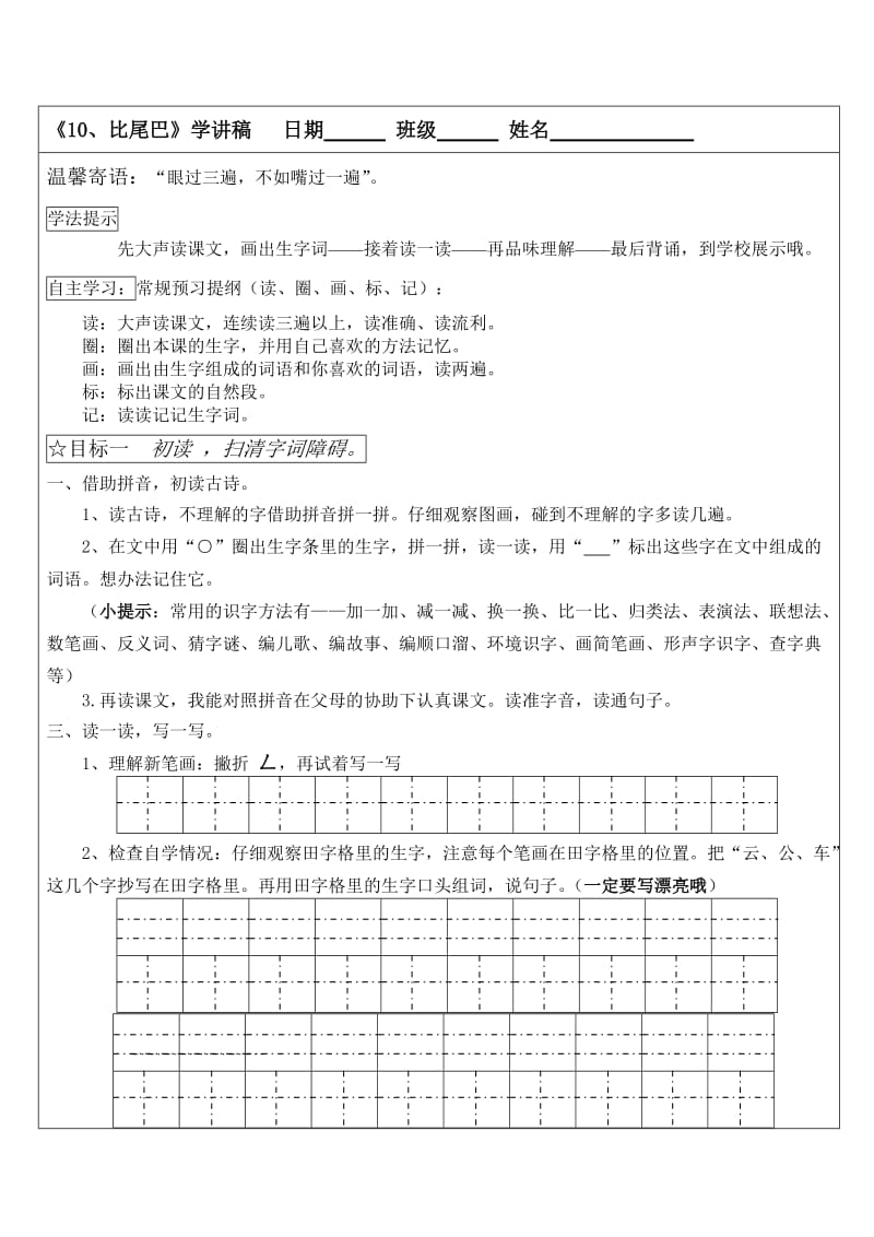 《比尾巴》学讲稿.doc_第1页