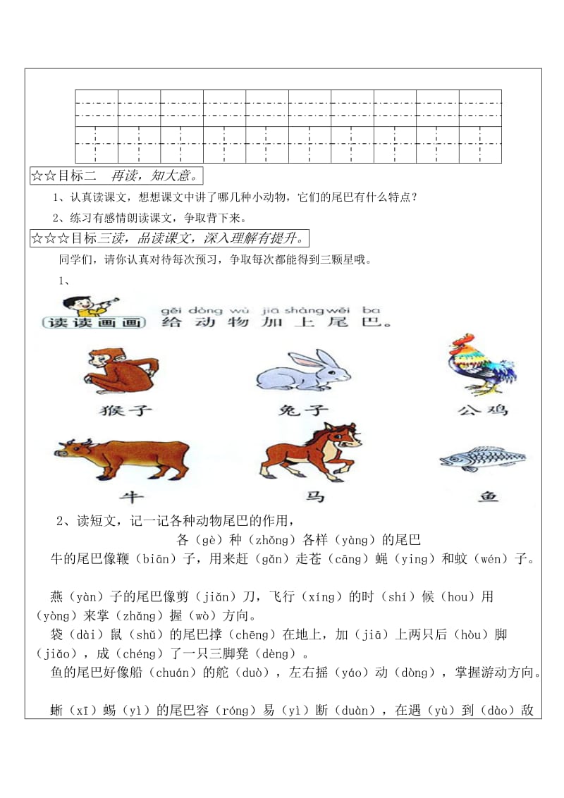 《比尾巴》学讲稿.doc_第2页