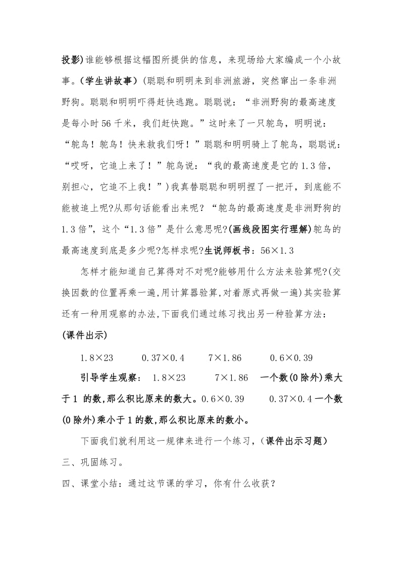 《倍数是小数的实际问题》教学设计.doc_第2页