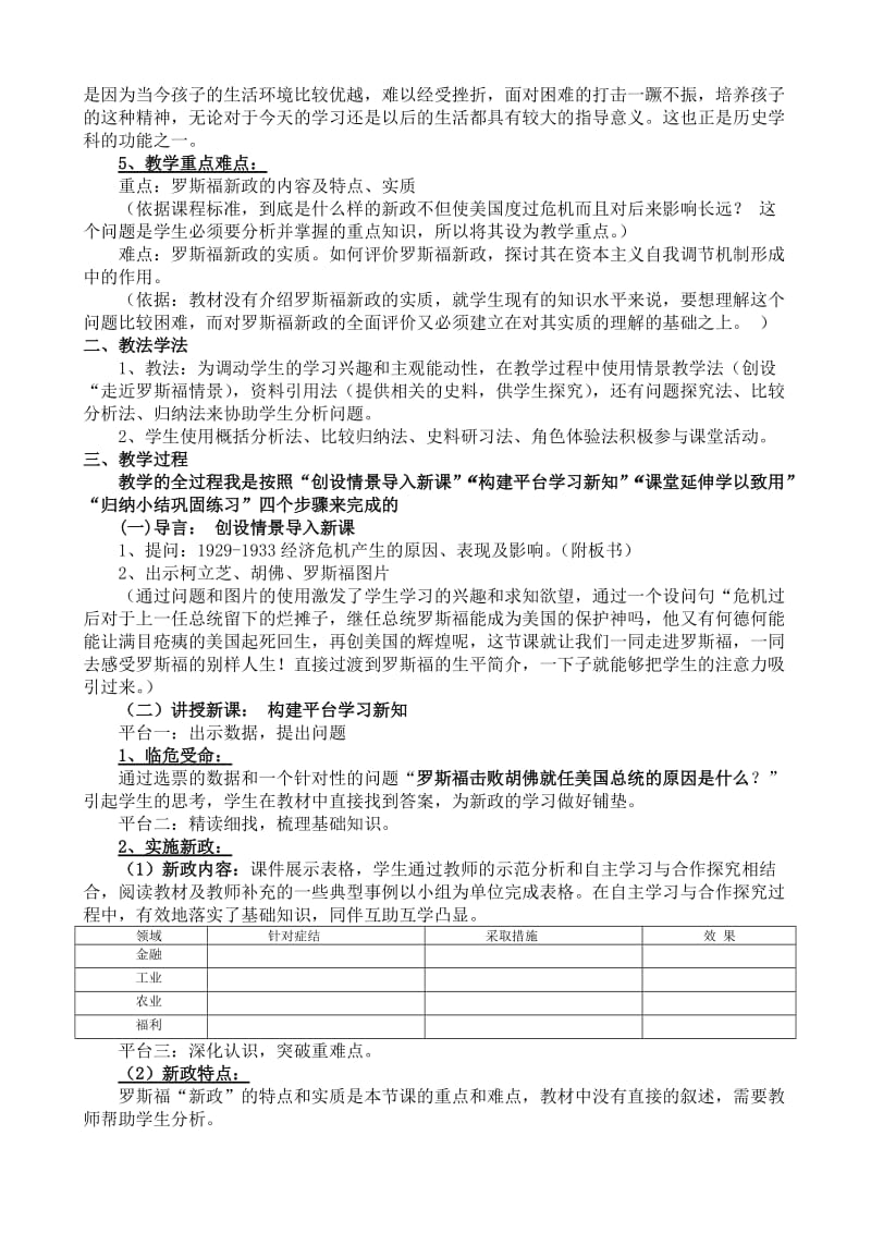 《大萧条与罗斯福新政》说课.doc_第2页