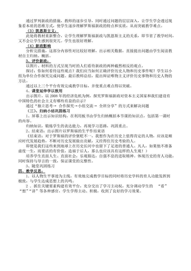 《大萧条与罗斯福新政》说课.doc_第3页