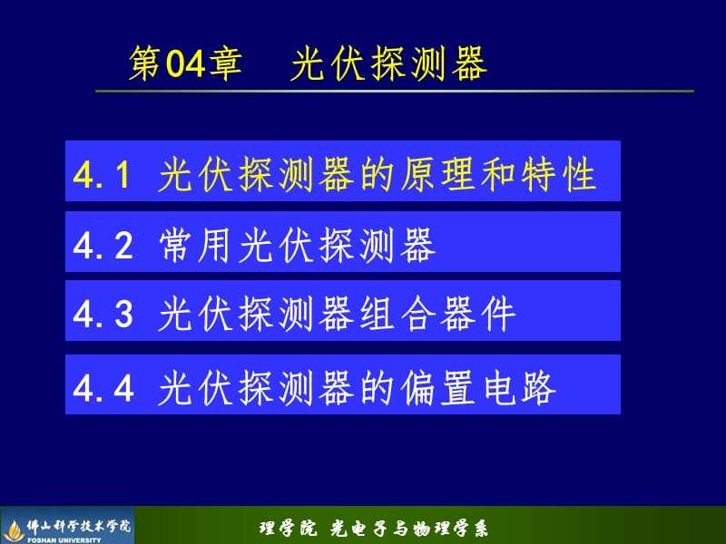 光伏探测器PPT课件.ppt_第3页