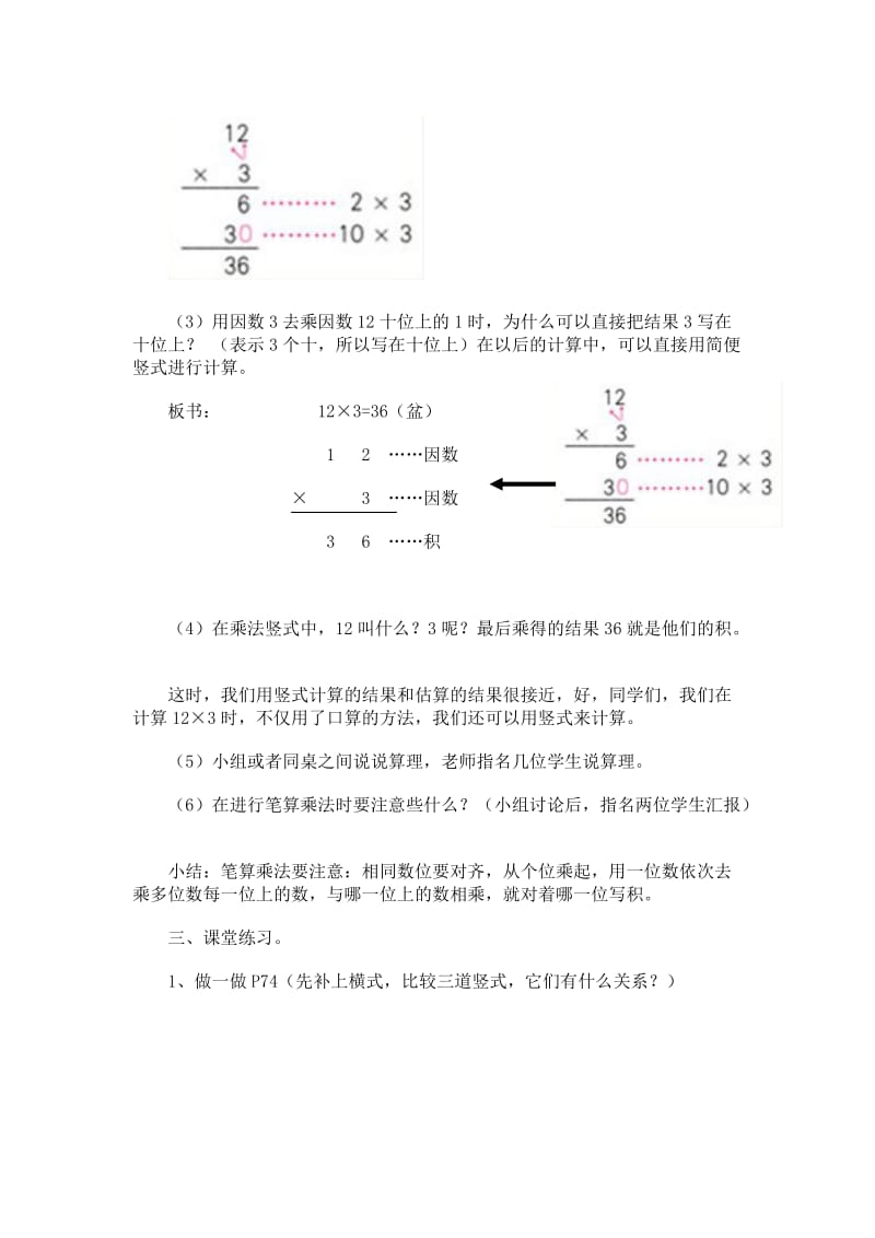 笔算乘法（第一课时）教学设计.doc_第3页