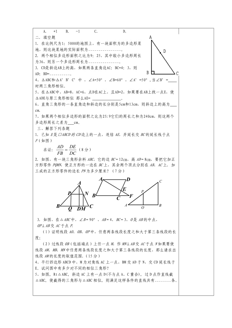 No34《图形的相似》小结与复习（2）.doc_第2页