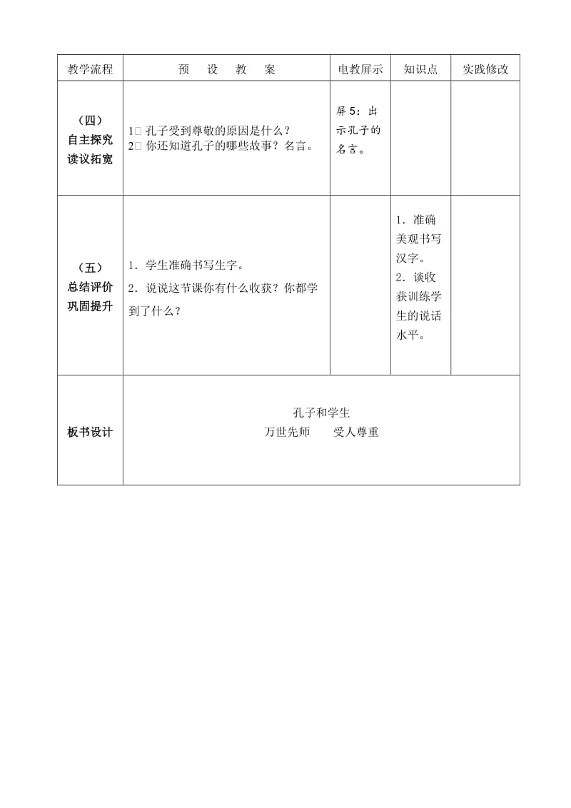 《孔子和学生》备课.doc_第3页