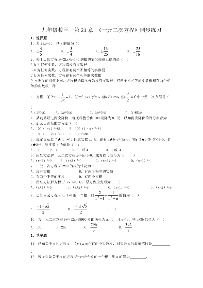 一元二次方程检测.doc_第1页