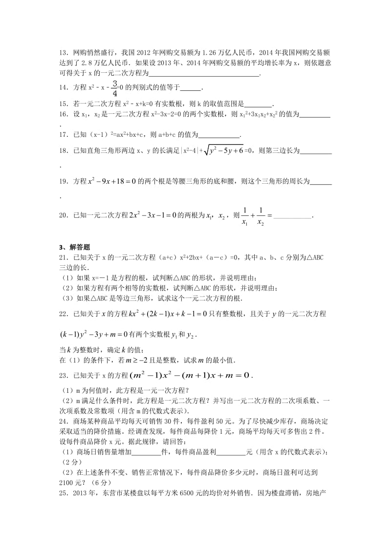 一元二次方程检测.doc_第2页