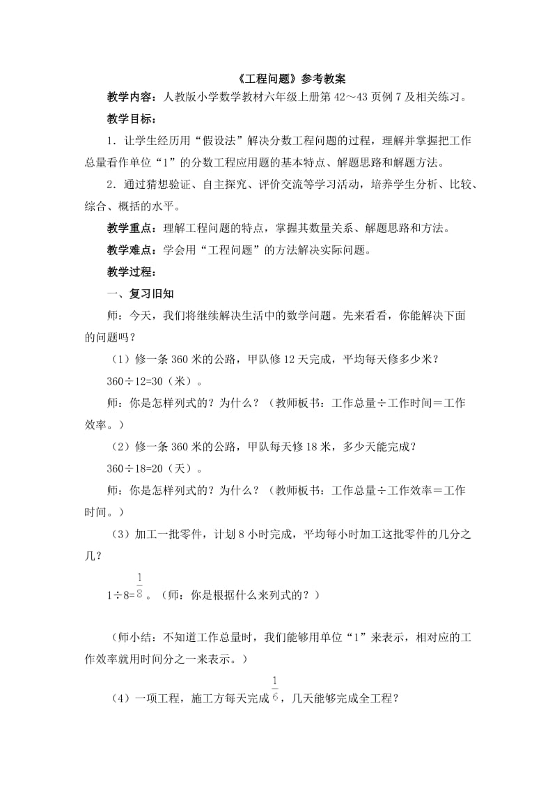 《工程问题（例7）》参考教案.doc_第1页