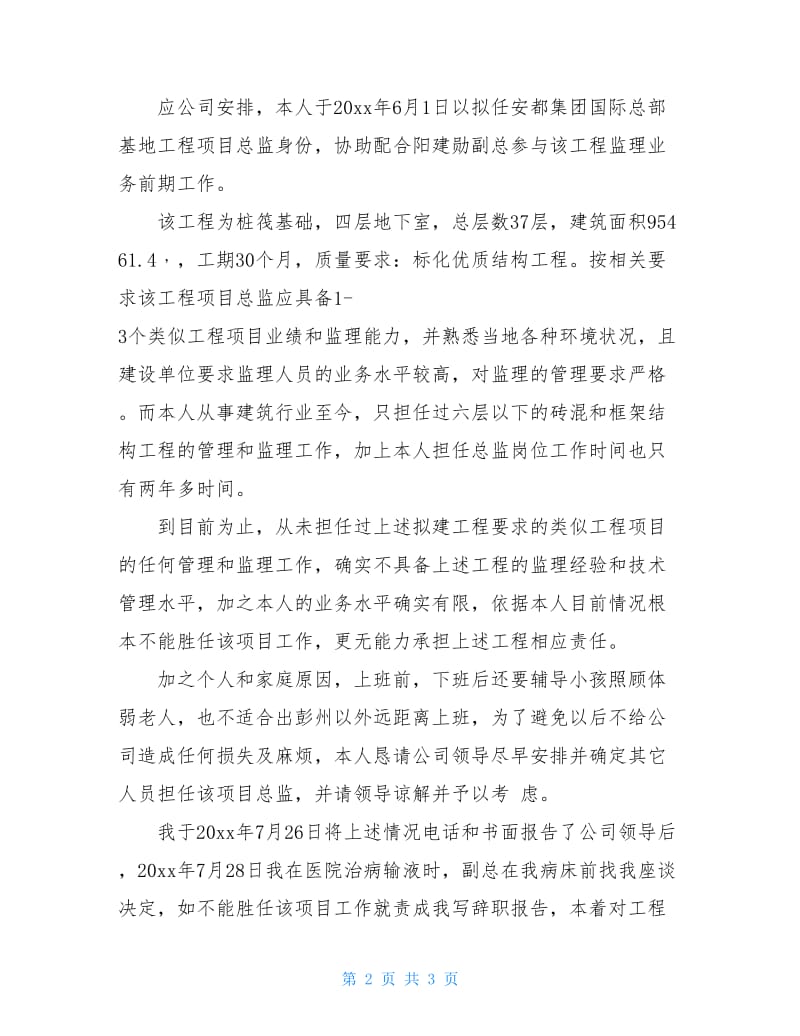 安全总监辞职报告.doc_第2页