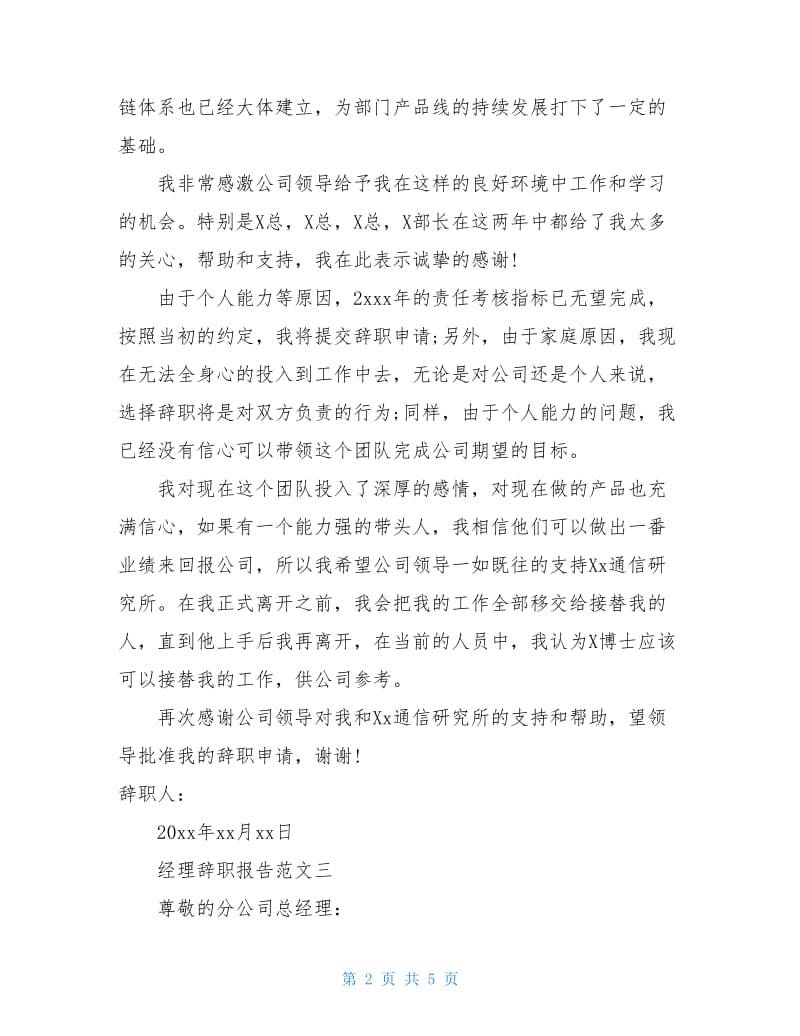 经理辞职报告范文四篇.doc_第2页