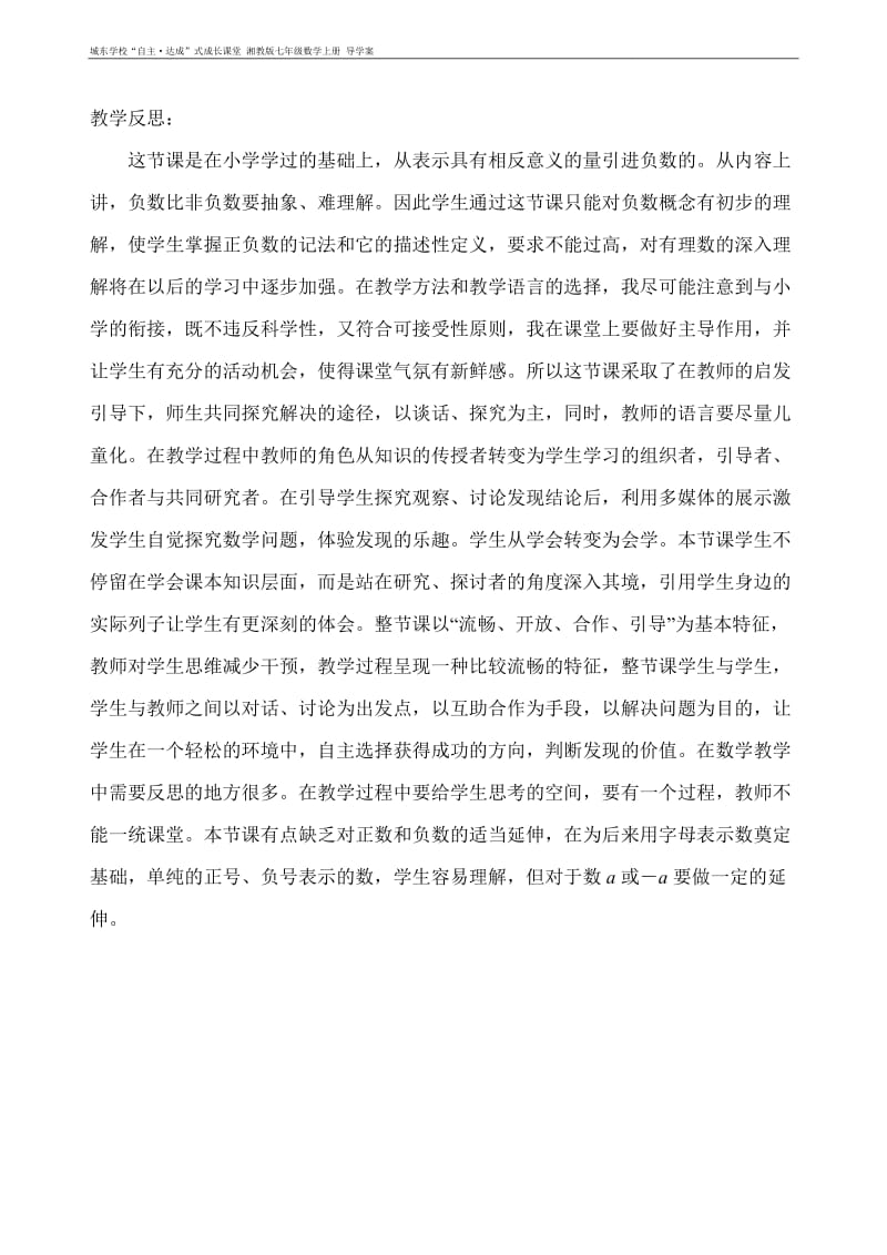 11具有相反意义的量 (2).doc_第2页