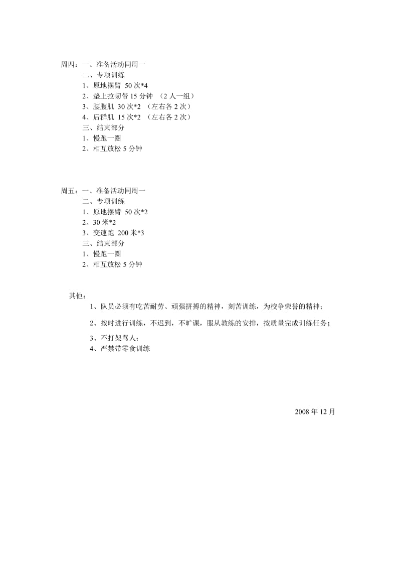 短跑训练计划.doc_第2页