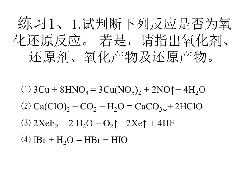 第一节_重要的氧化剂和还原剂.ppt_第3页