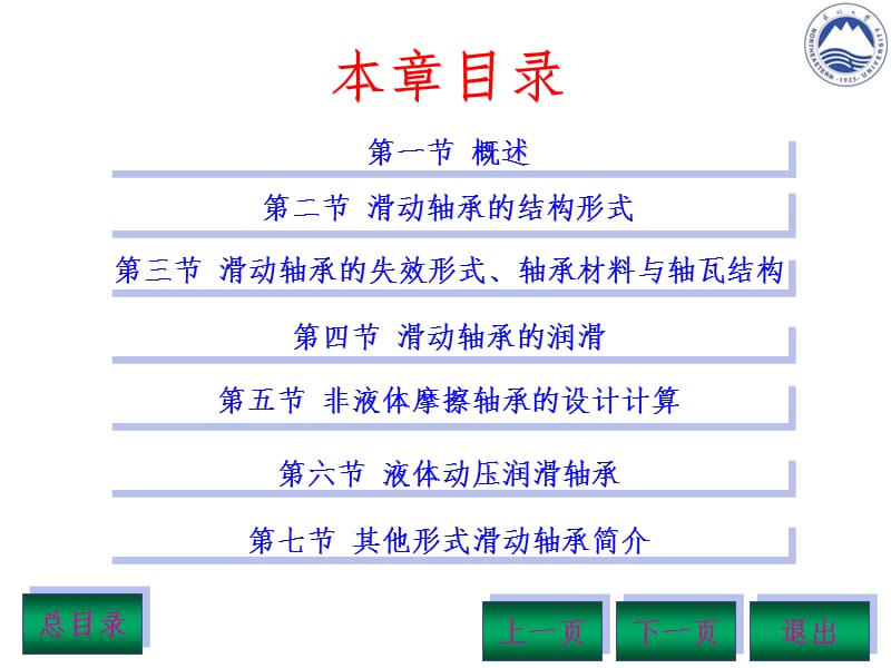 x滑动轴承PPT课件.ppt_第2页