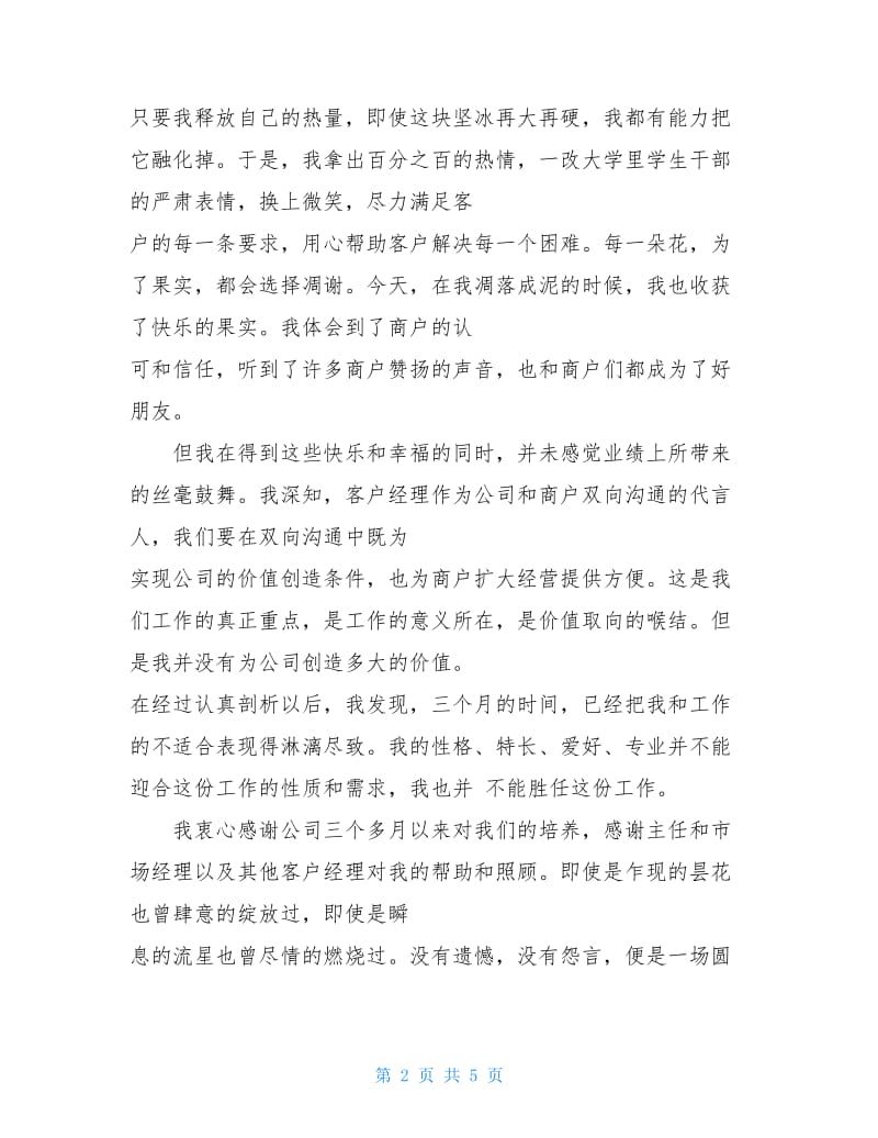 关于试用期员工辞职报告.doc_第2页