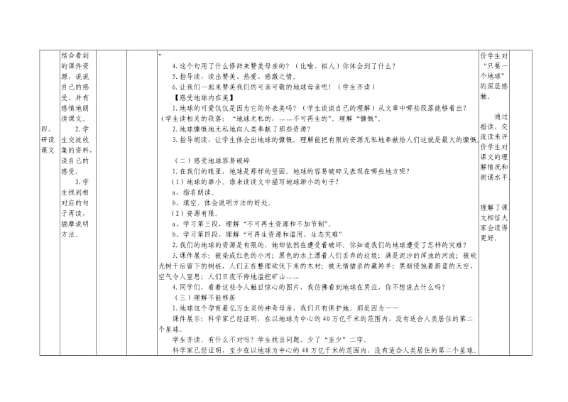 《13.只有一个地球》学习设计备课方案.doc_第3页