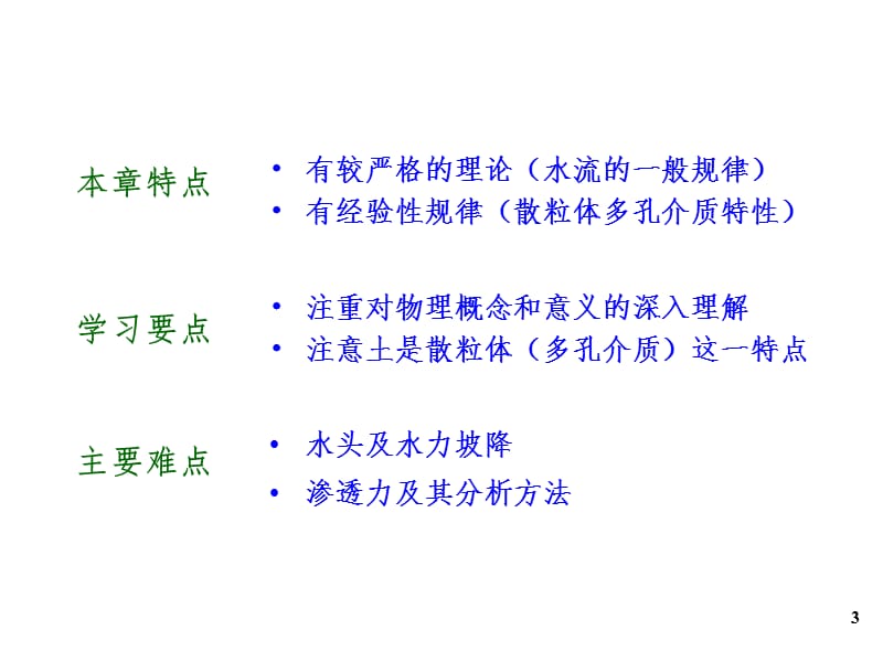 土力学第三章PPT课件.ppt_第3页