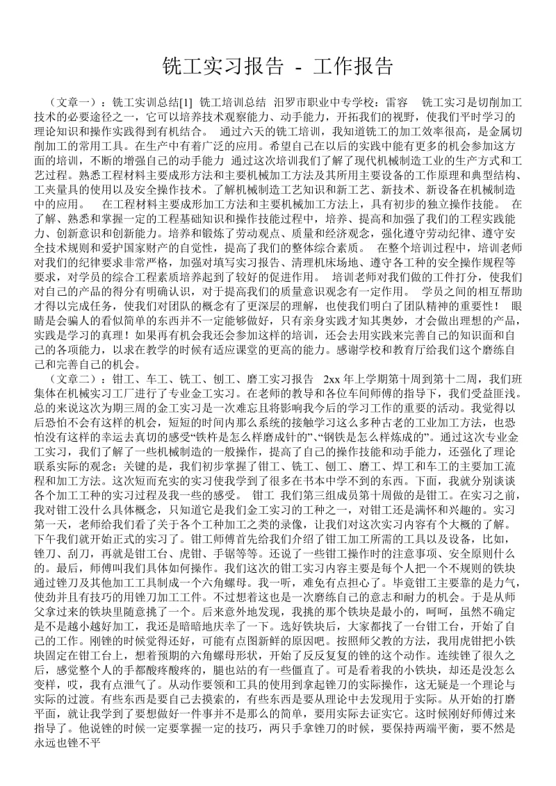 铣工实习报告 - 工作报告 .doc_第1页