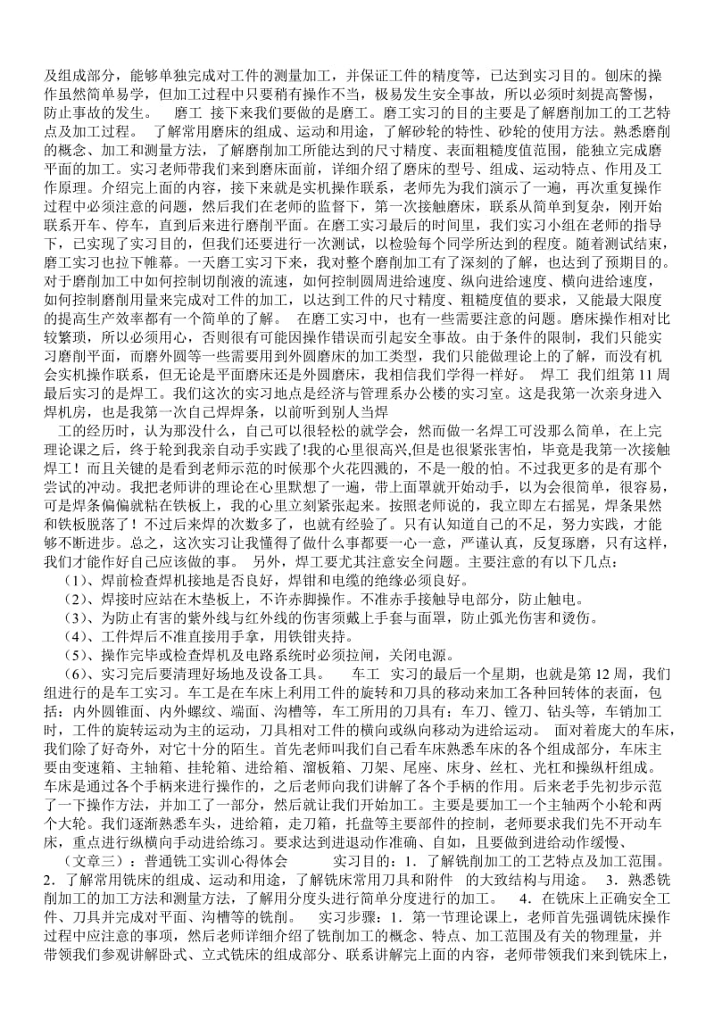 铣工实习报告 - 工作报告 .doc_第3页