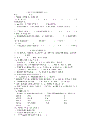 三下期末检测卷3.doc