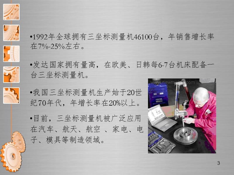 坐标机发展历史PPT课件.ppt_第3页