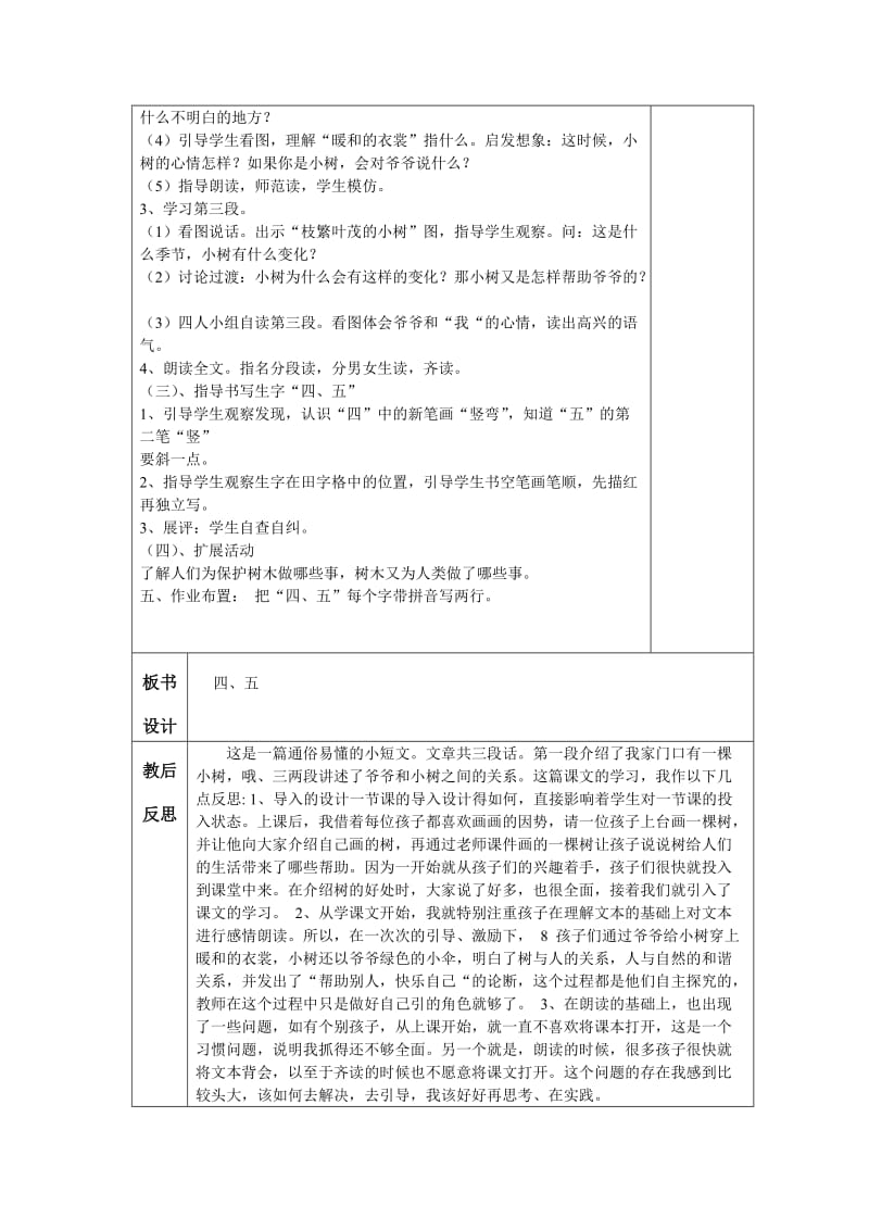 48爷爷和小树.docx_第2页