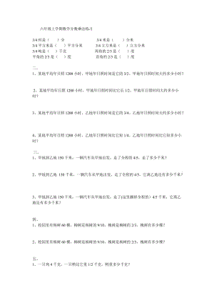 六年级上学期数学分数乘法练习1.doc