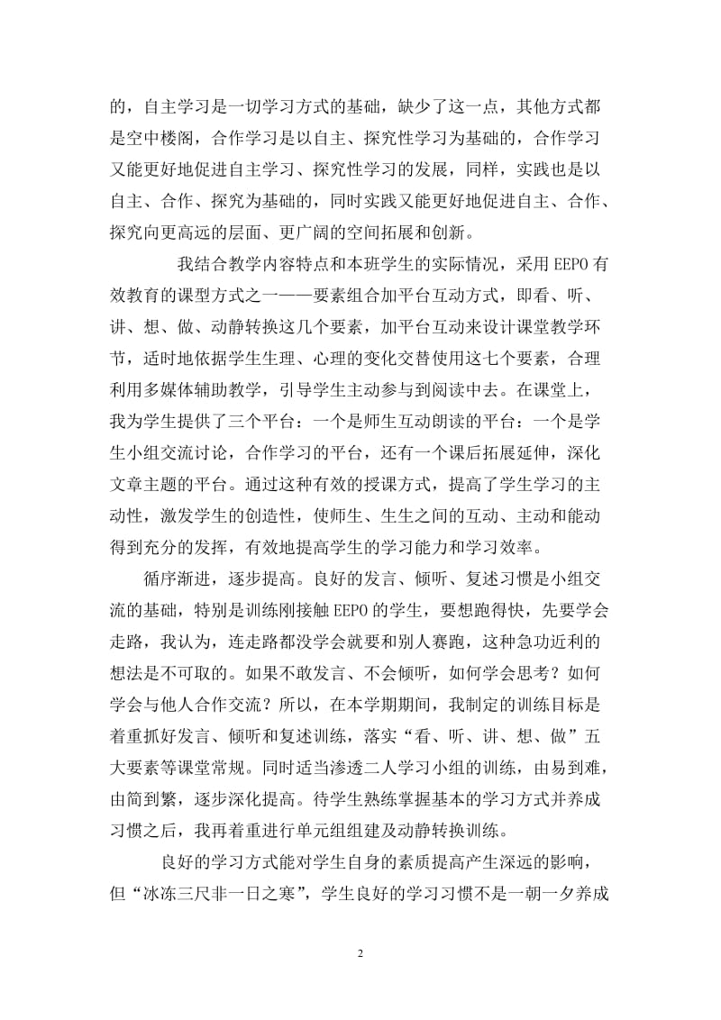 沈央EEPO教学总结.doc_第2页