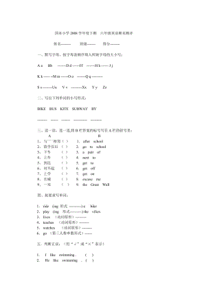 国本小学2008学年度下期六年级英语期末测评.doc