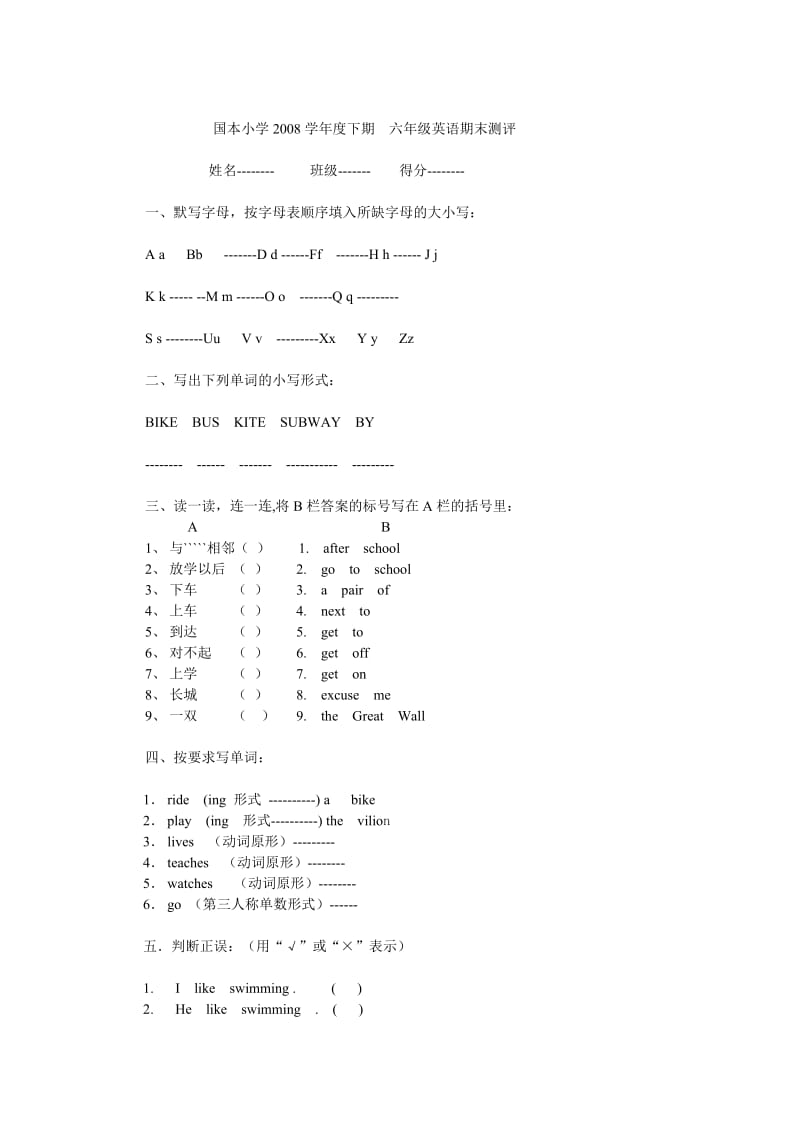 国本小学2008学年度下期六年级英语期末测评.doc_第1页