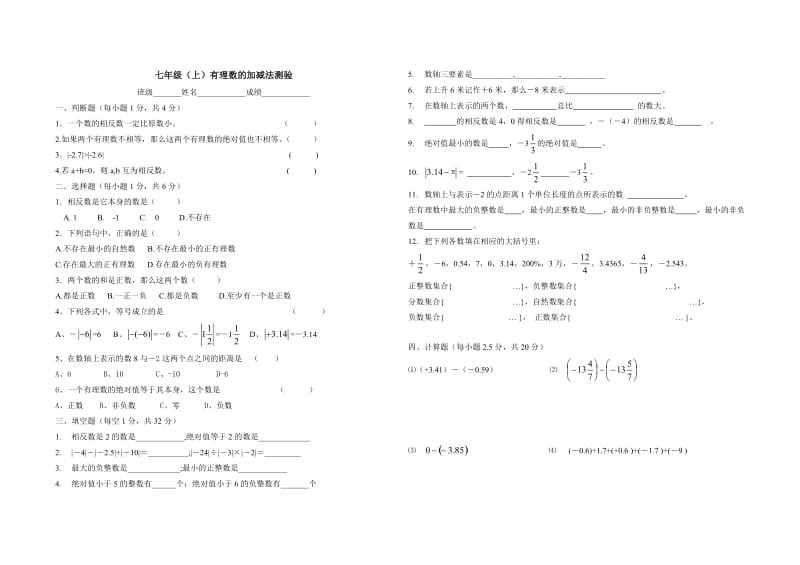 【课时训练】14有理数的加法和减法.doc_第1页