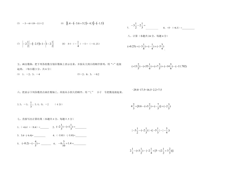 【课时训练】14有理数的加法和减法.doc_第2页