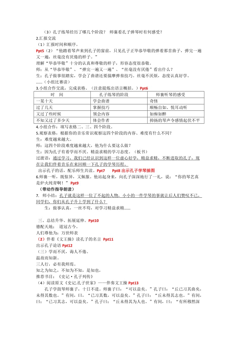 孔子学琴修改.doc_第2页