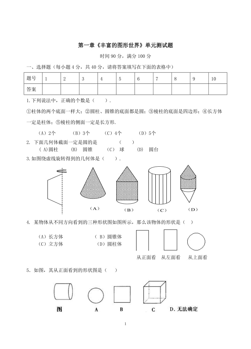 单元检测题3.doc_第1页