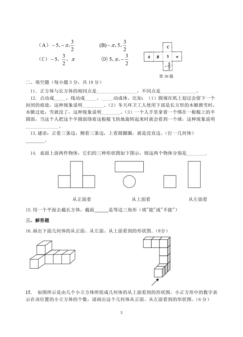 单元检测题3.doc_第3页