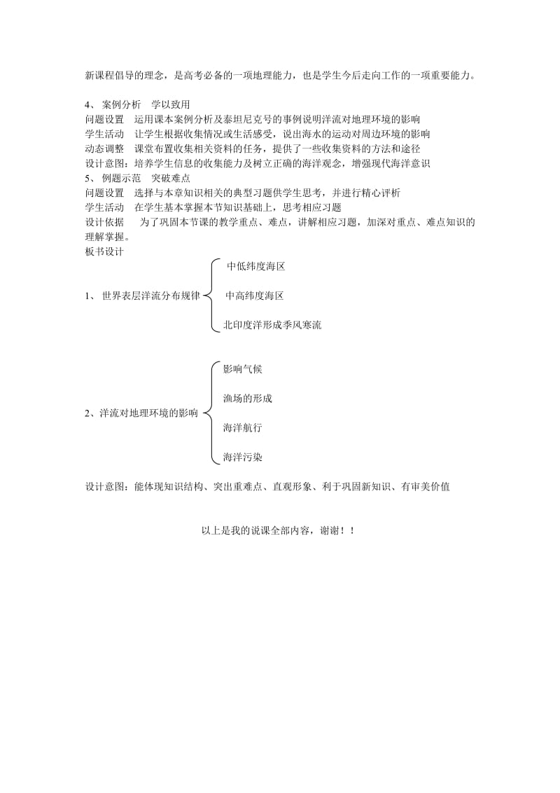 大规模的海水运动说课稿.doc_第3页