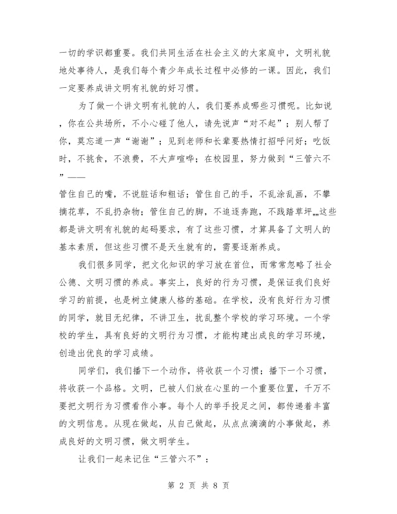 三管六不倡议书.doc_第2页